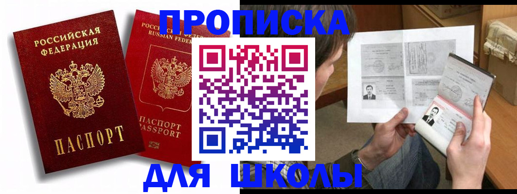 прописка ребенка в Высоковске