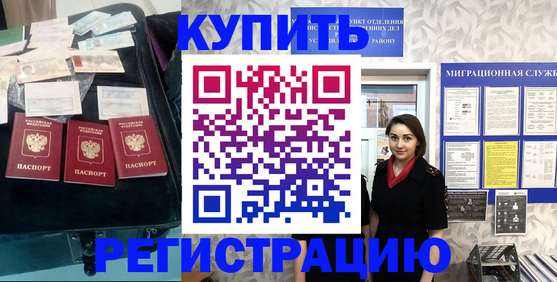 прописка в Высоковске