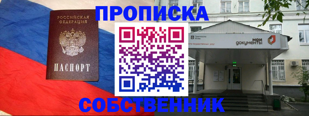 прописка регистрация в Высоковске